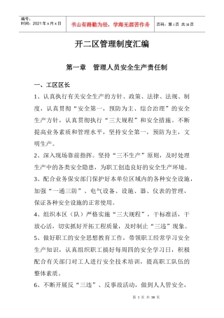 开二区管理制度汇编