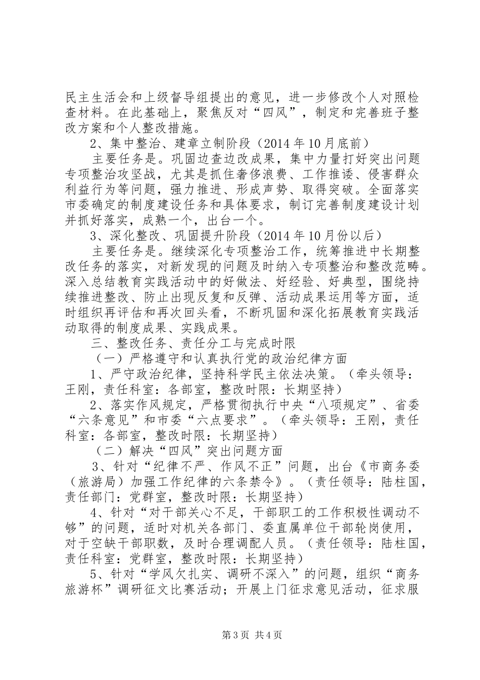 商务旅游局党的群众路线教育实践活动整改方案_第3页