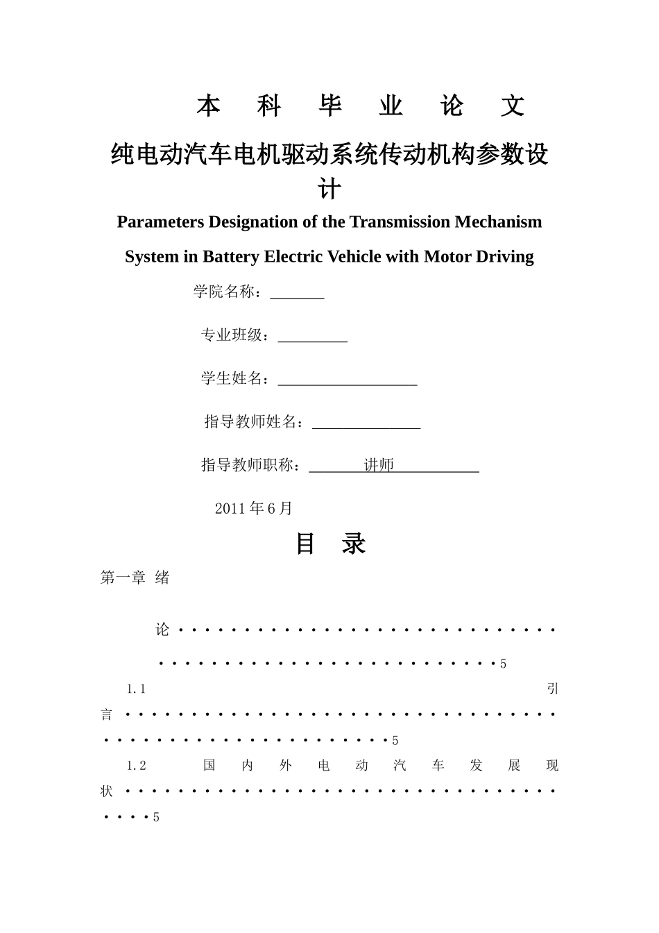 纯电动汽车电机驱动系统传动机构参数的设计_第1页
