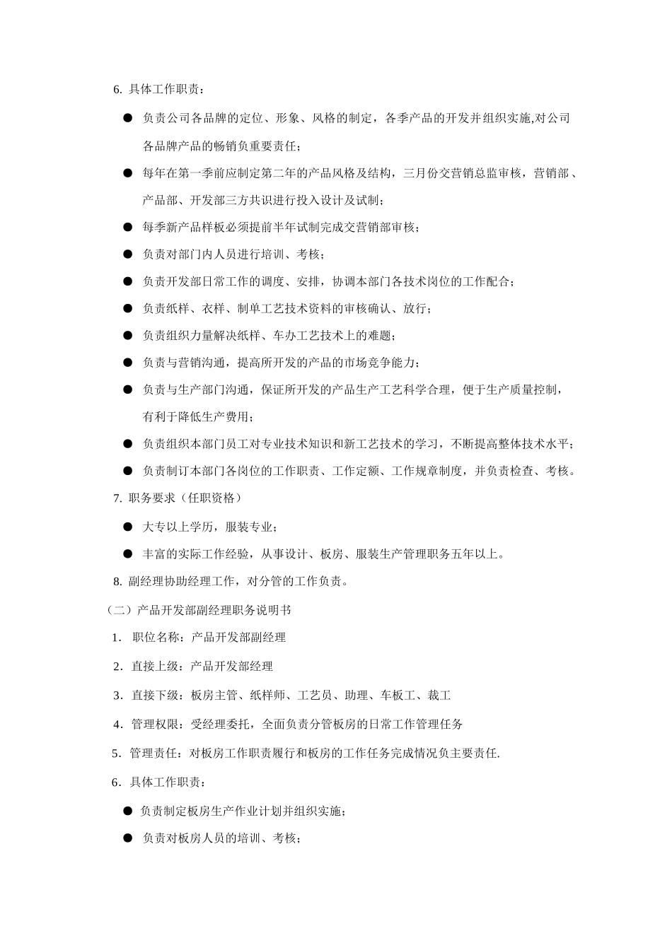 开发部组织管理制度分析_第2页