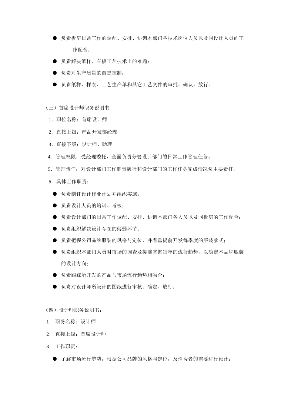 开发部组织管理制度分析_第3页