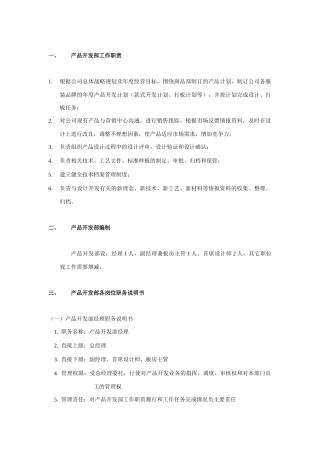 开发部组织管理制度分析
