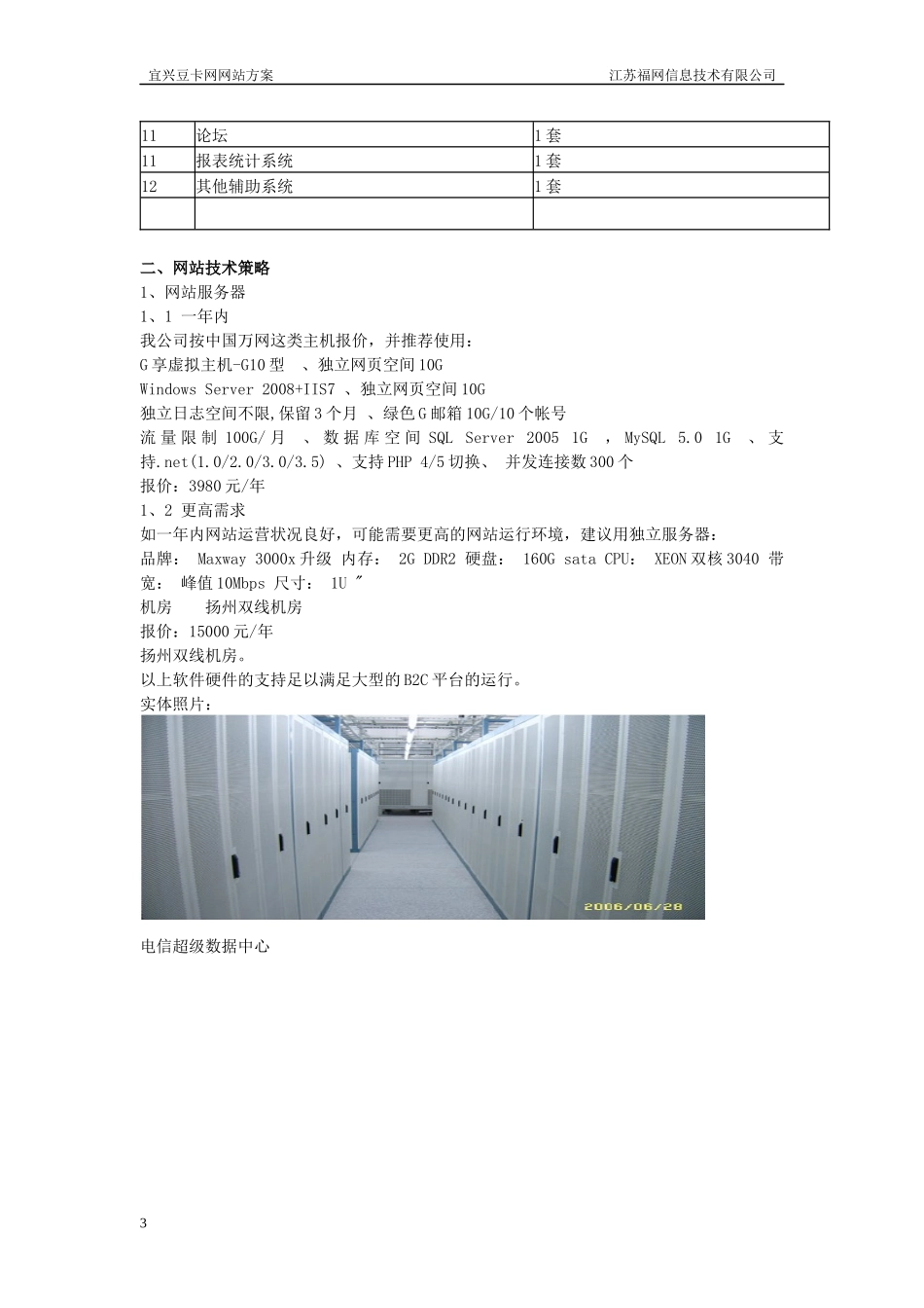 豆卡网网站方案_第3页