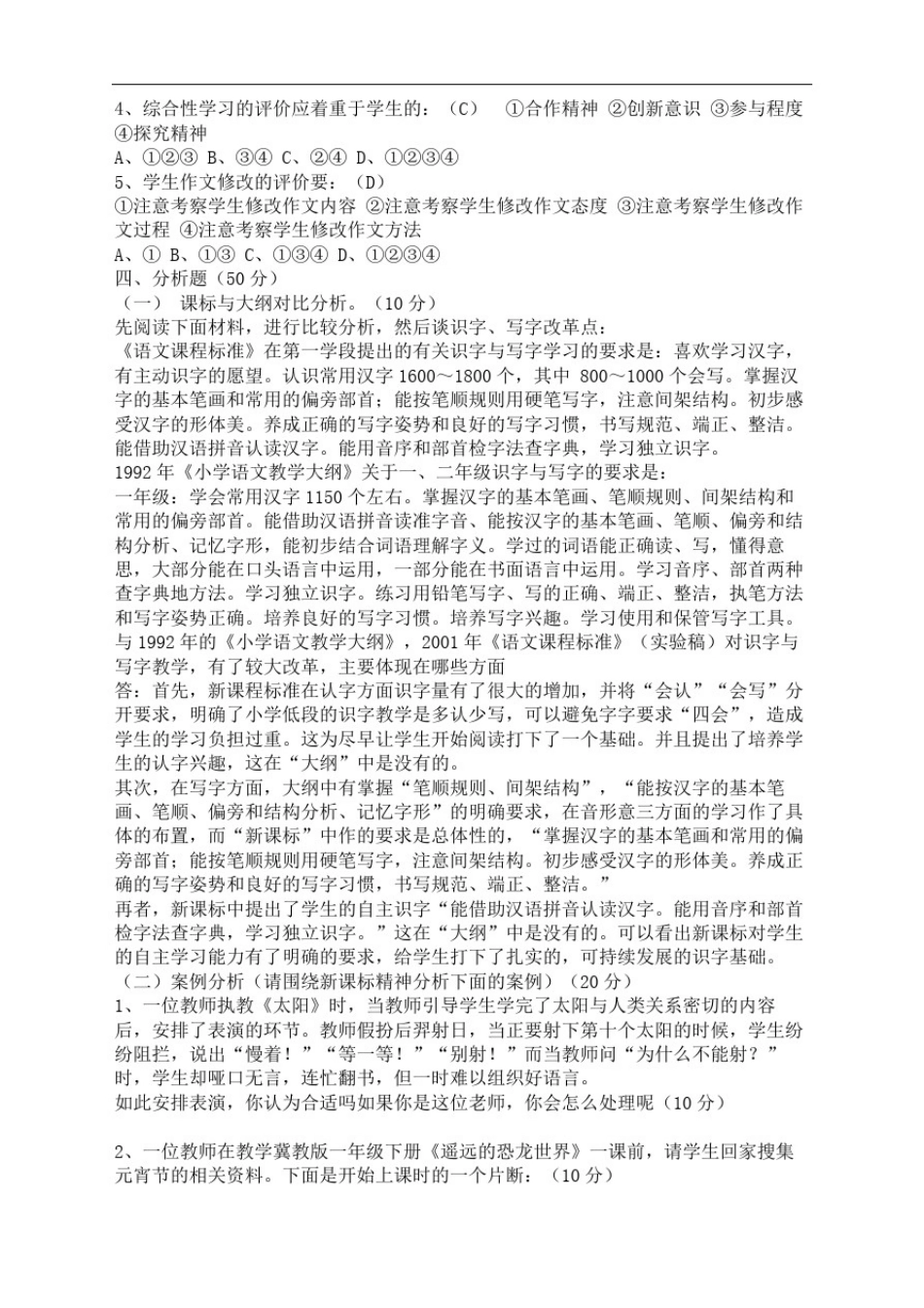 小学语文课程标准测试题完整版_第3页