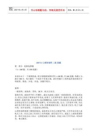 心理咨询师二级年度考试真题
