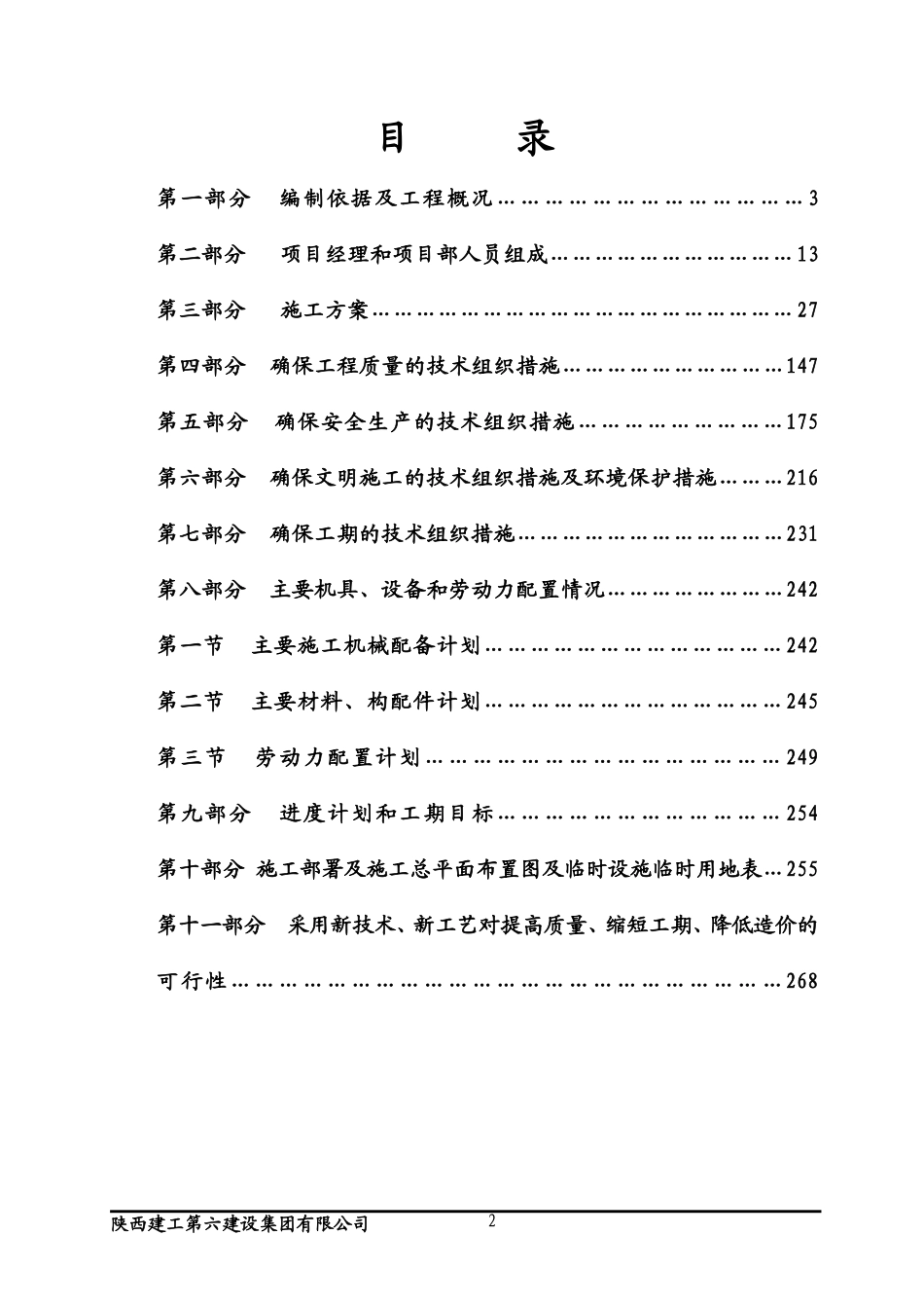 建筑施工组织设计(DOC268页)_第2页