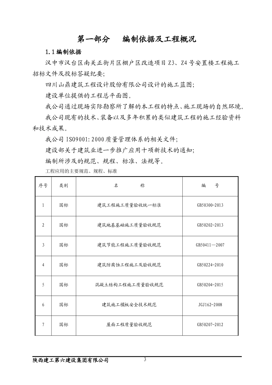 建筑施工组织设计(DOC268页)_第3页