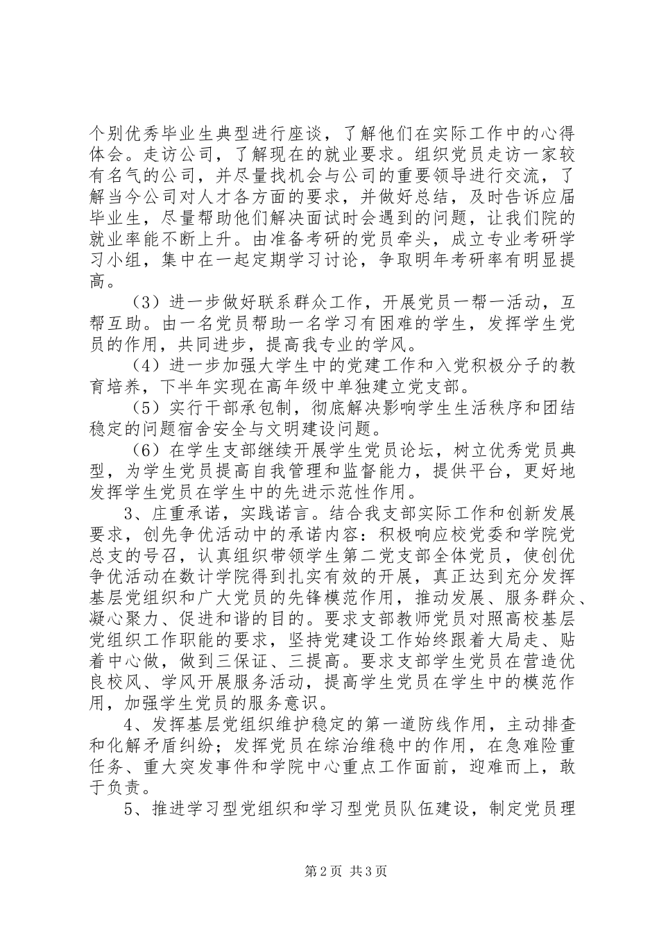 争当优秀共产党员活动方案_第2页