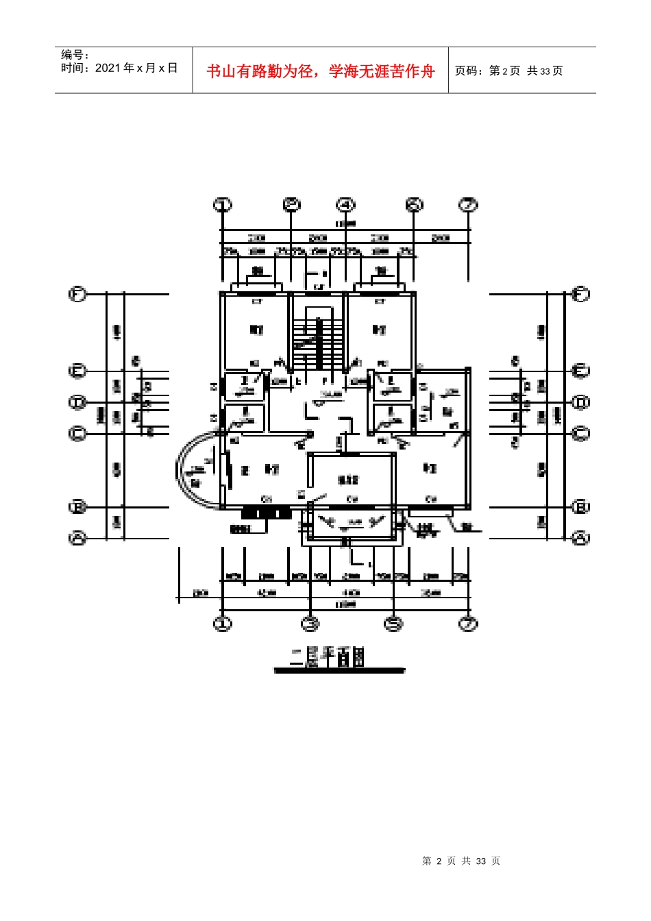 建筑工程量计算实例_第2页