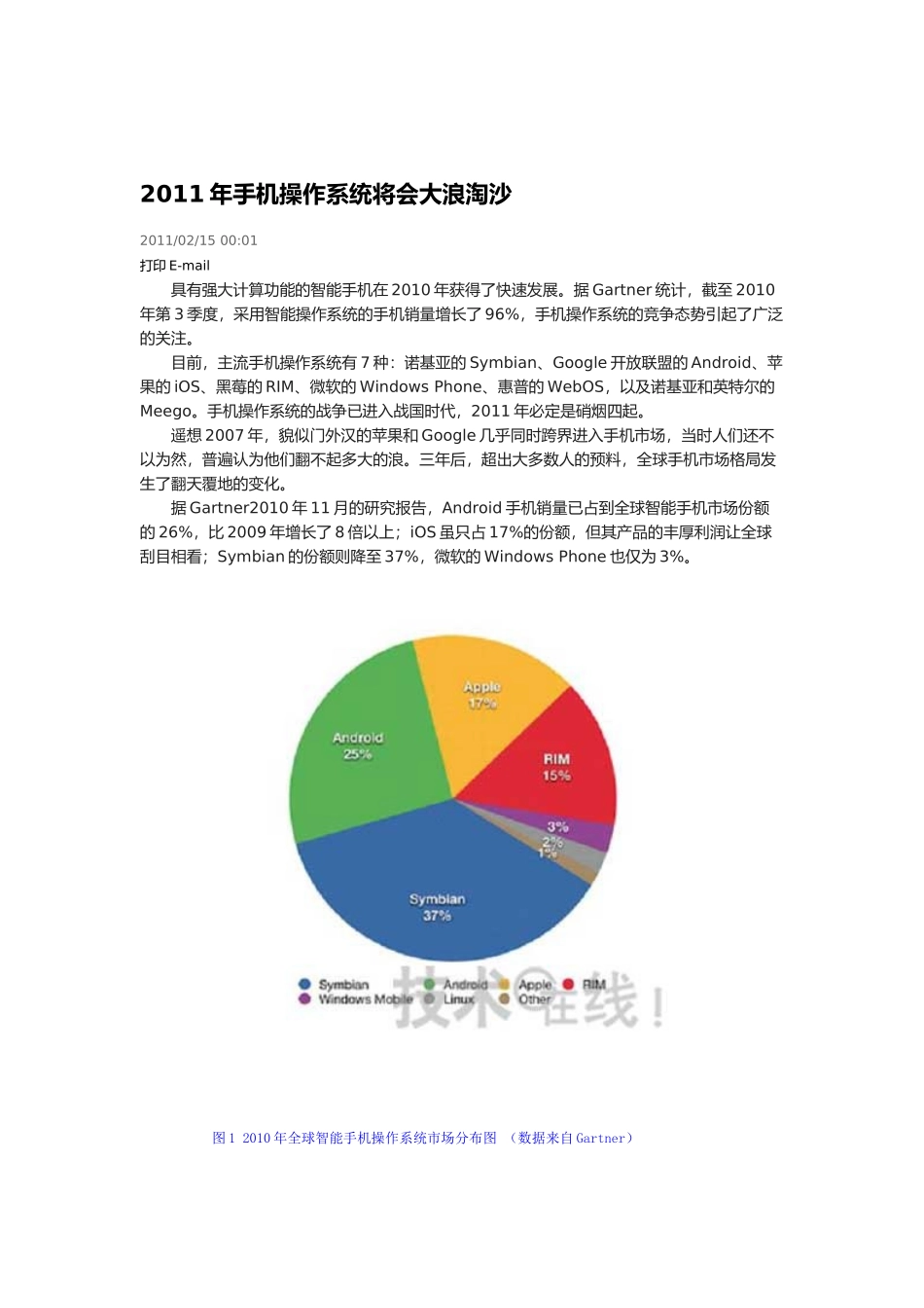 手机操作系统将会大浪淘沙_第1页