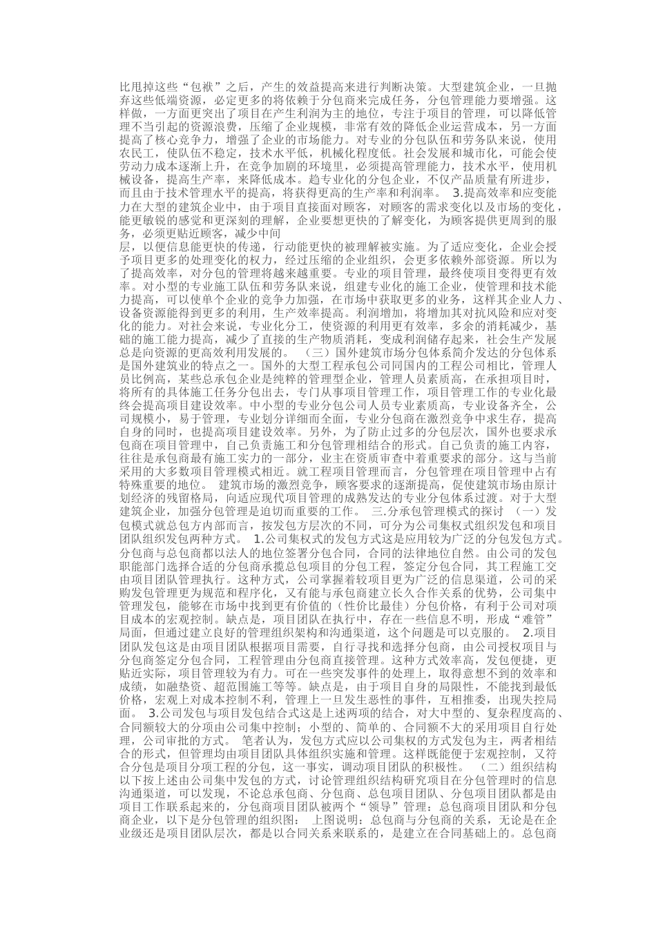 建筑工程项目分承包管理方式的探讨_第3页