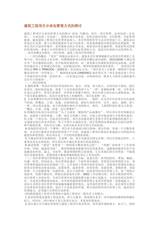 建筑工程项目分承包管理方式的探讨
