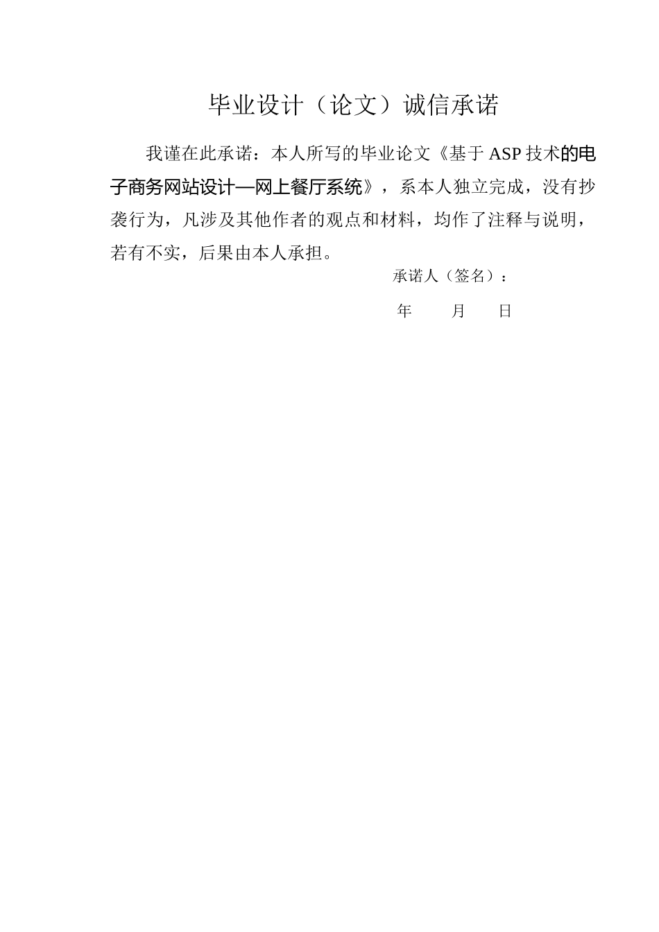 基于ASP技术的电子商务网站配置与设置_第1页