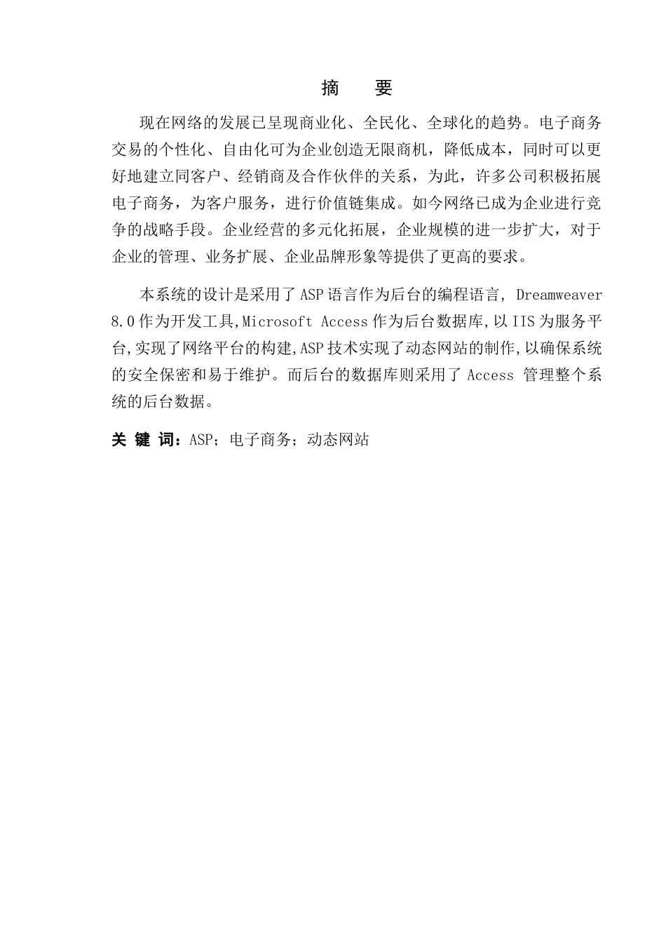 基于ASP技术的电子商务网站配置与设置_第2页