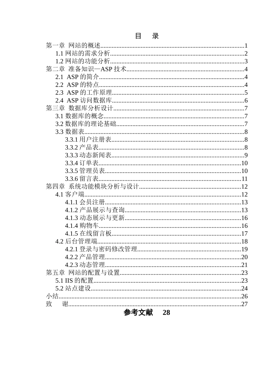 基于ASP技术的电子商务网站配置与设置_第3页