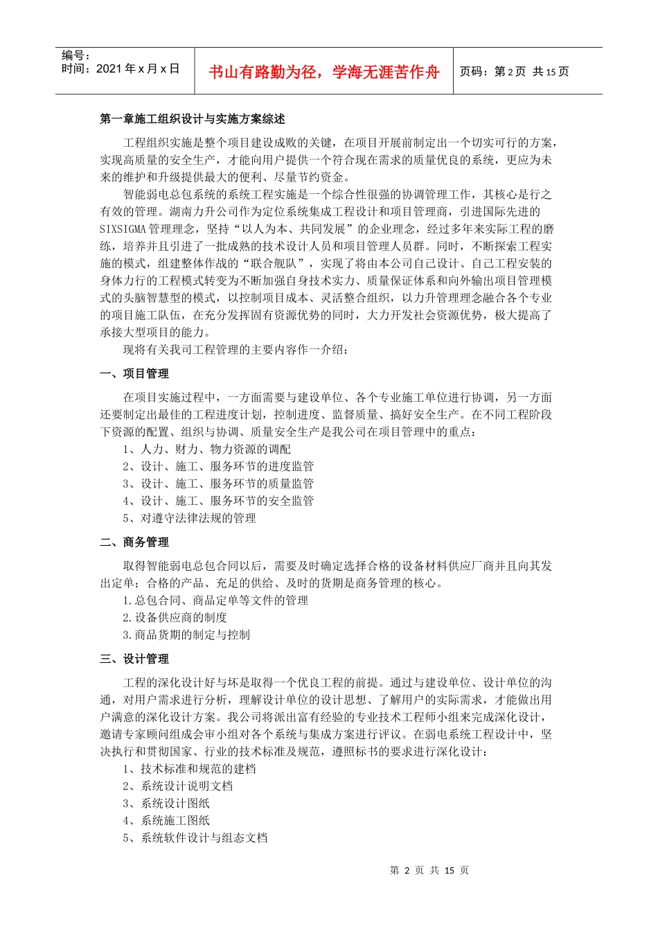 弱电项目施工组织设计_第2页