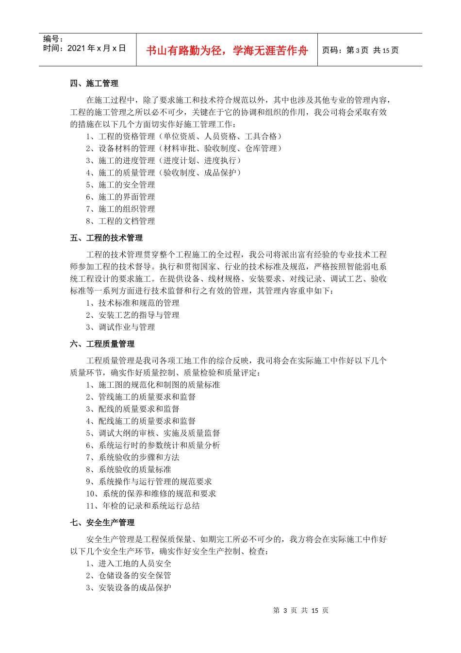 弱电项目施工组织设计_第3页