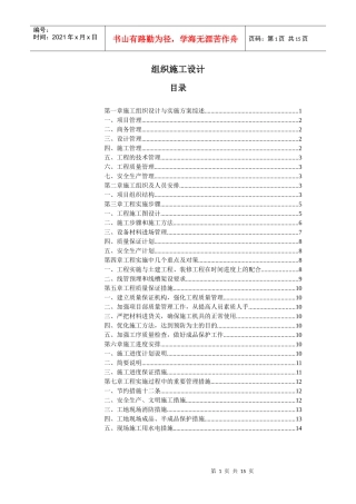 弱电项目施工组织设计