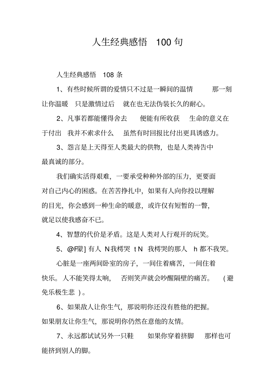 人生经典感悟100句_第1页
