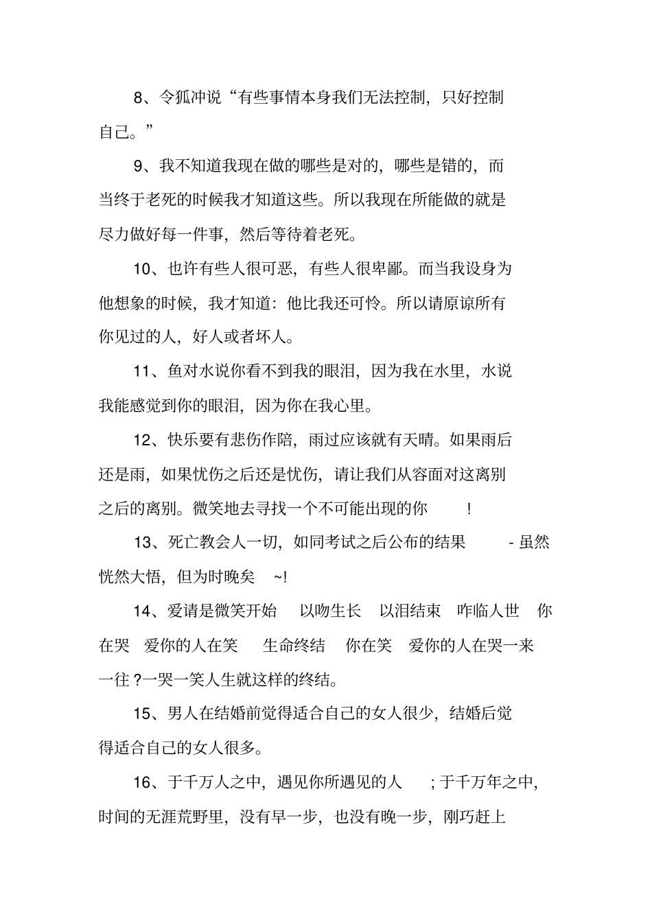 人生经典感悟100句_第2页