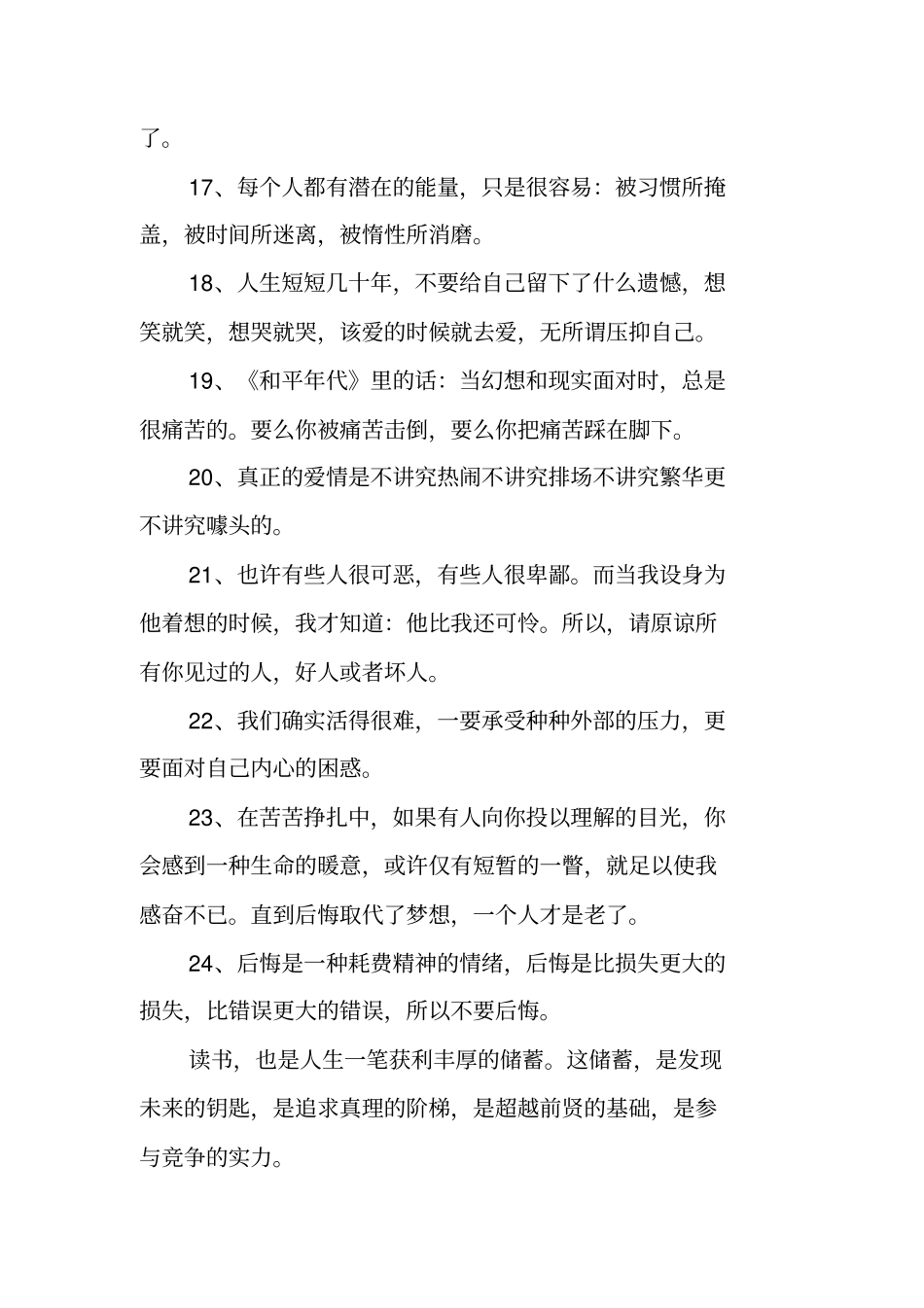 人生经典感悟100句_第3页