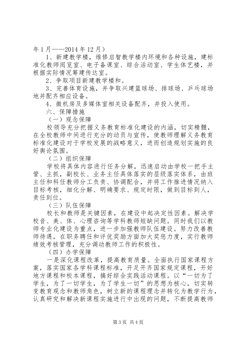 学校建设实施方案[推荐5篇]_第3页