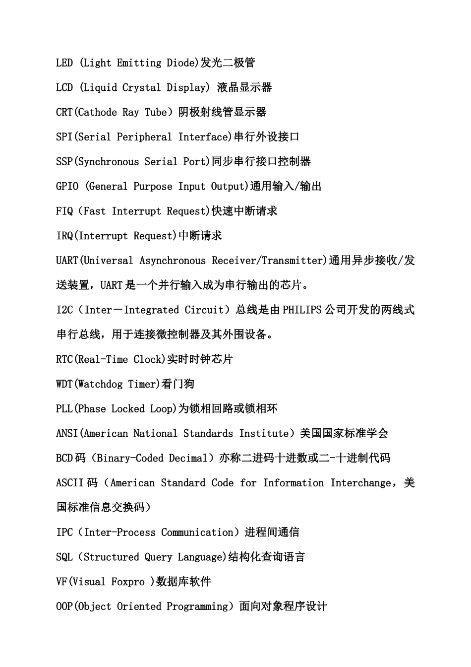 自动化专业相关英文缩写 计算机专业英语翻译_第2页