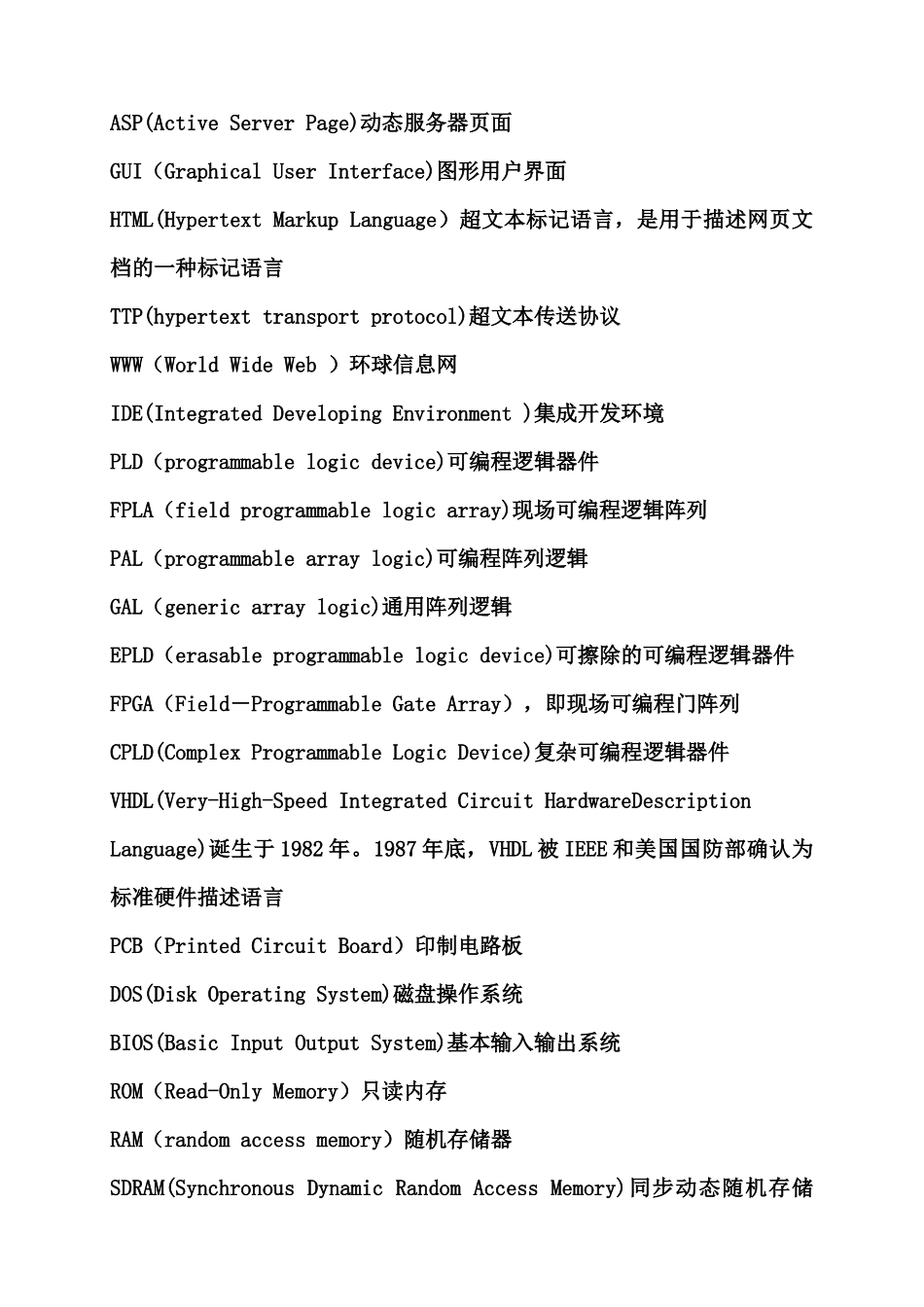 自动化专业相关英文缩写 计算机专业英语翻译_第3页