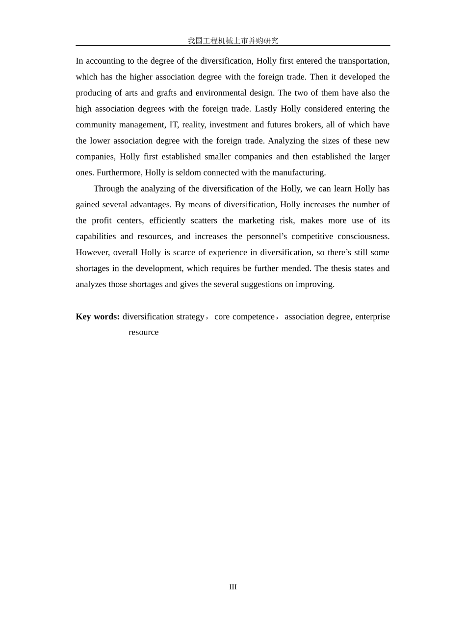 弘业集团工程机械上市并购研究(1)_第3页