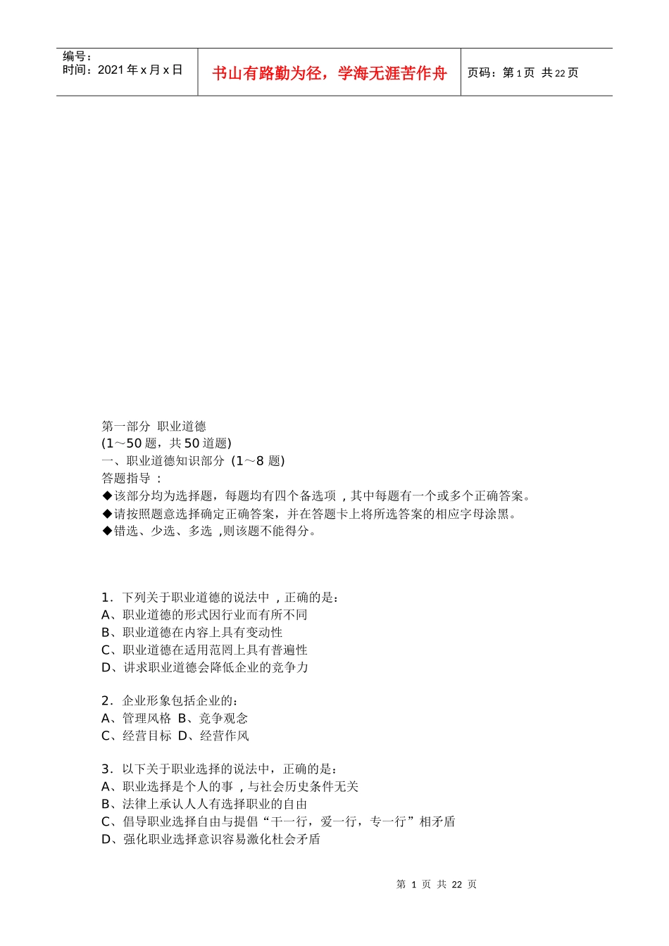 心理咨询师考试试题汇编_第1页