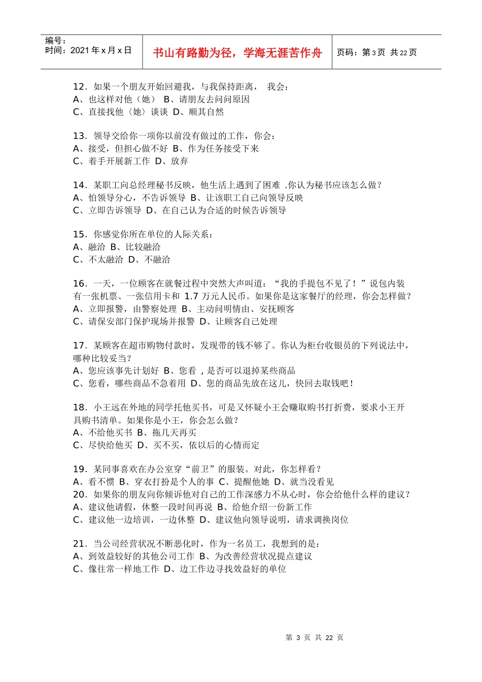 心理咨询师考试试题汇编_第3页