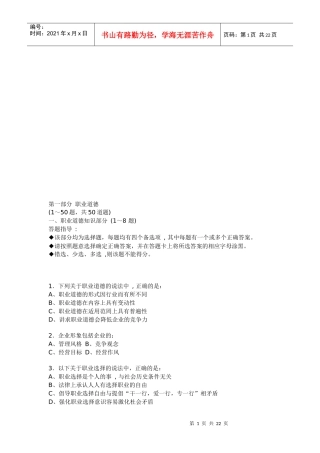 心理咨询师考试试题汇编