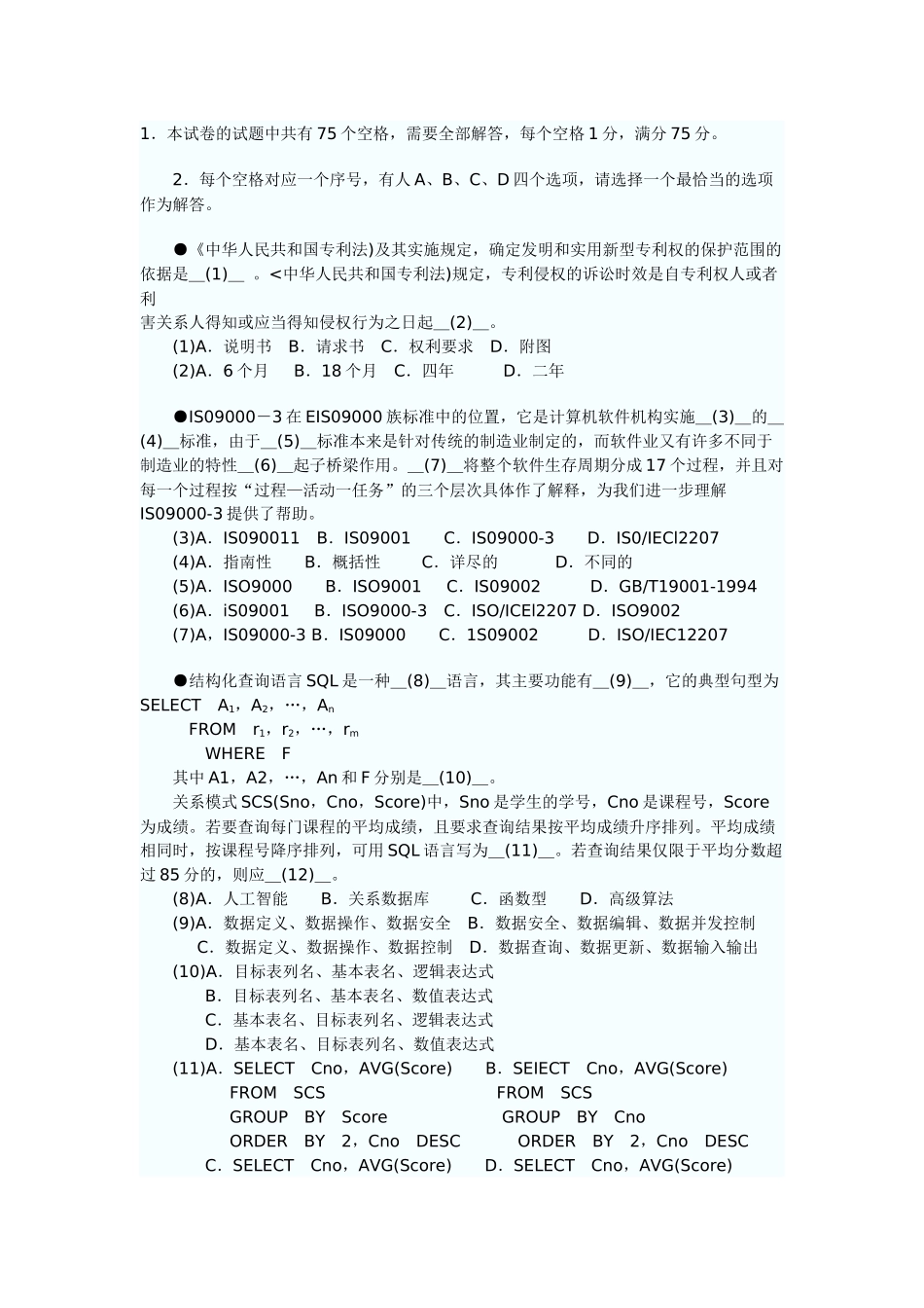 数据库系统工程师模拟题及答案(免费)_第1页