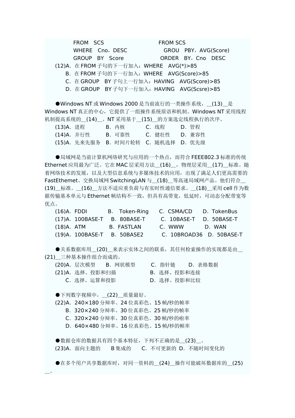 数据库系统工程师模拟题及答案(免费)_第2页