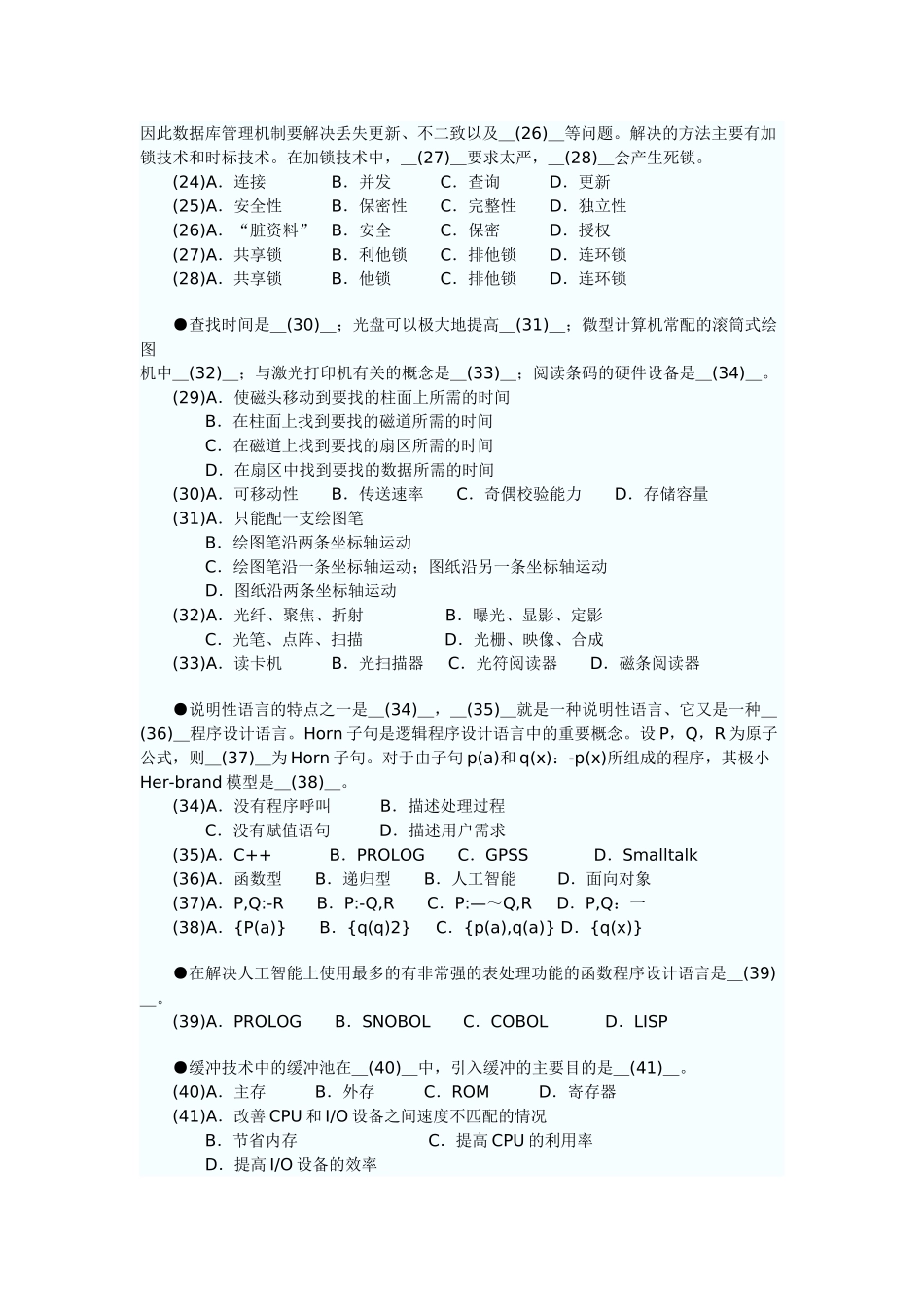 数据库系统工程师模拟题及答案(免费)_第3页