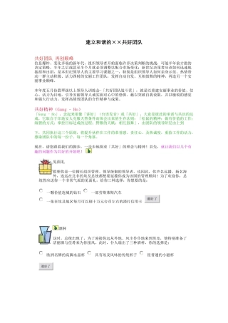 建立和谐的××团队建设(2)