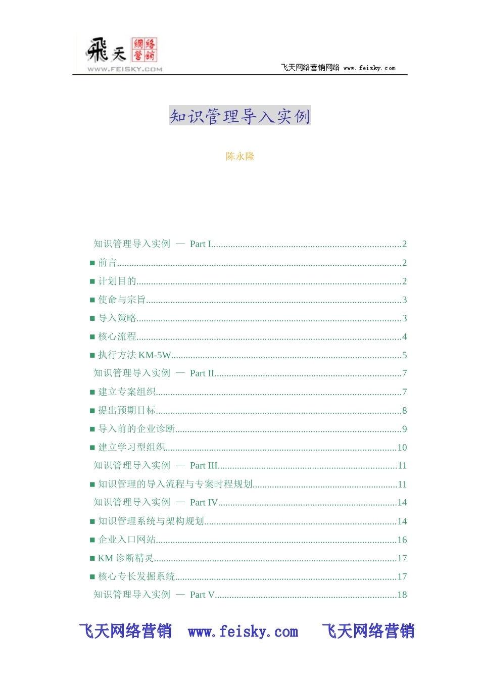 知识管理导入实例文档_第1页