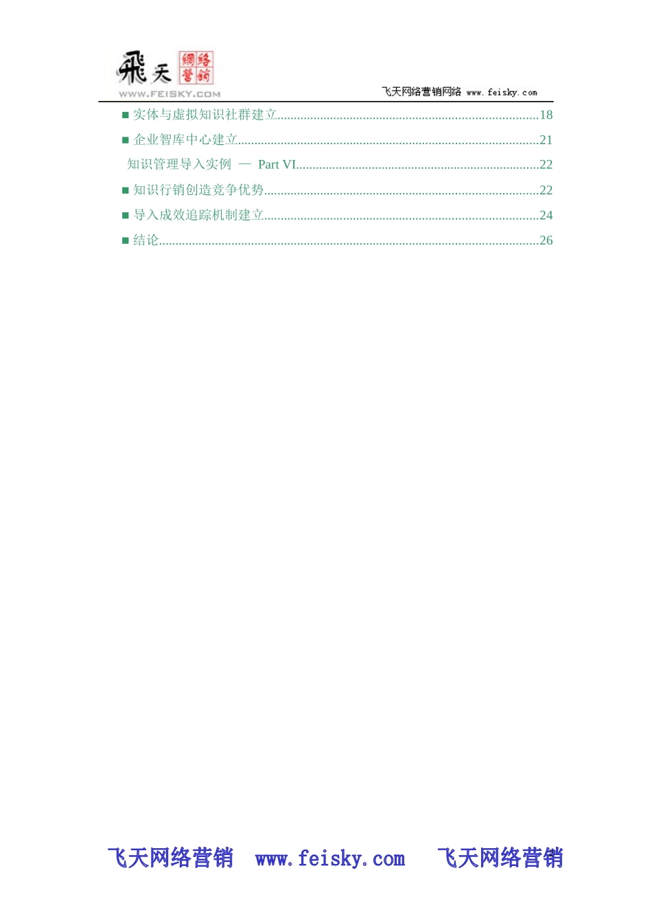 知识管理导入实例文档_第2页