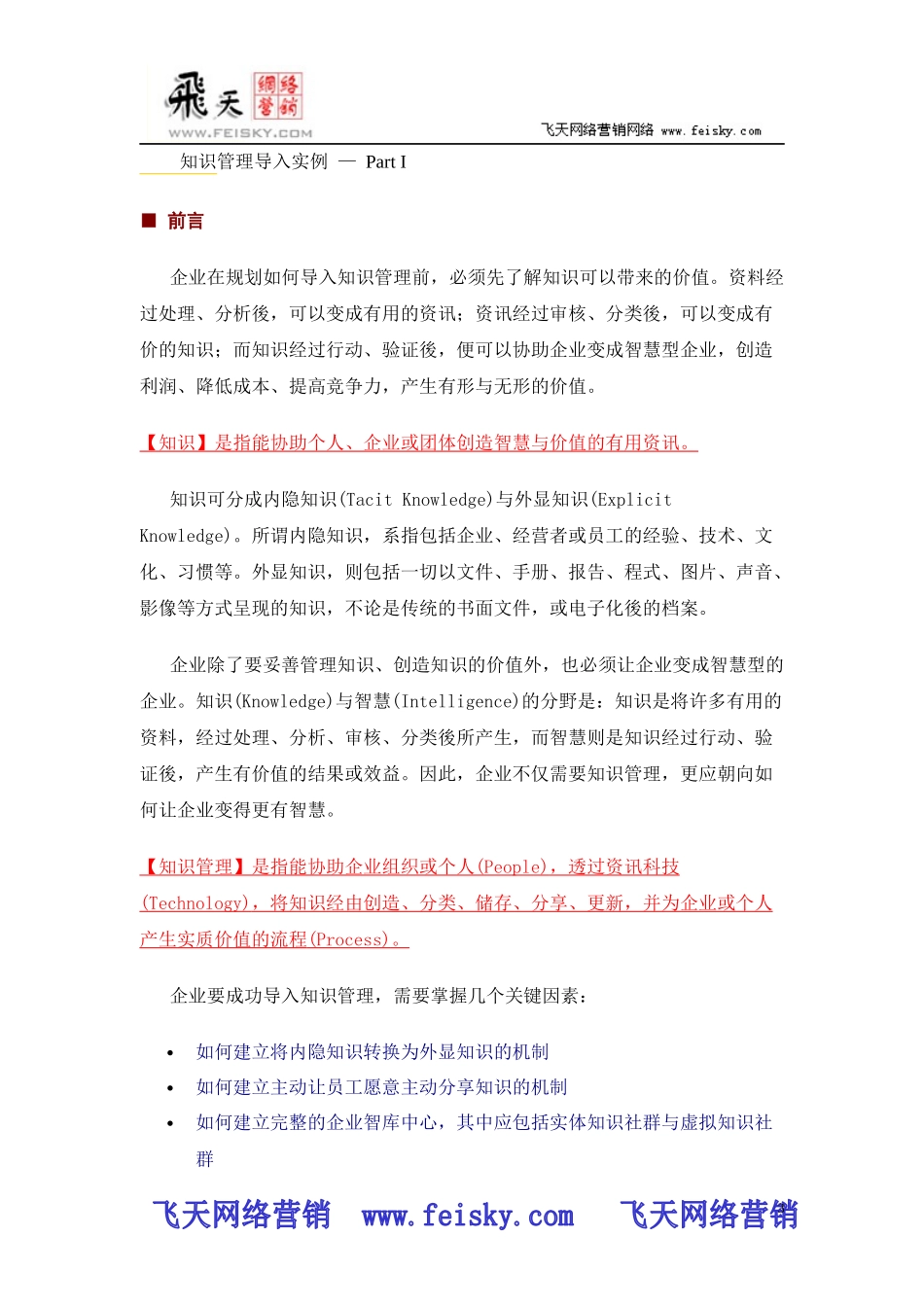 知识管理导入实例文档_第3页