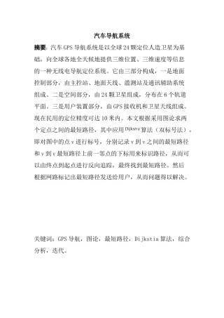 汽车导航系统