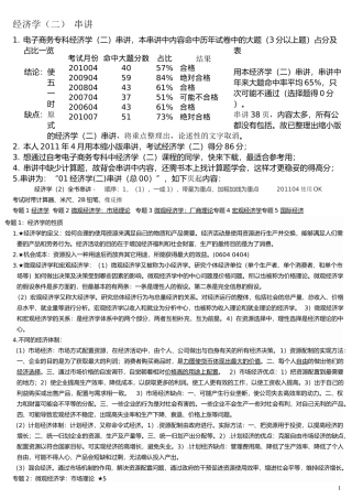 电子商务专科“经济学(二)”串讲 XXXX年资料