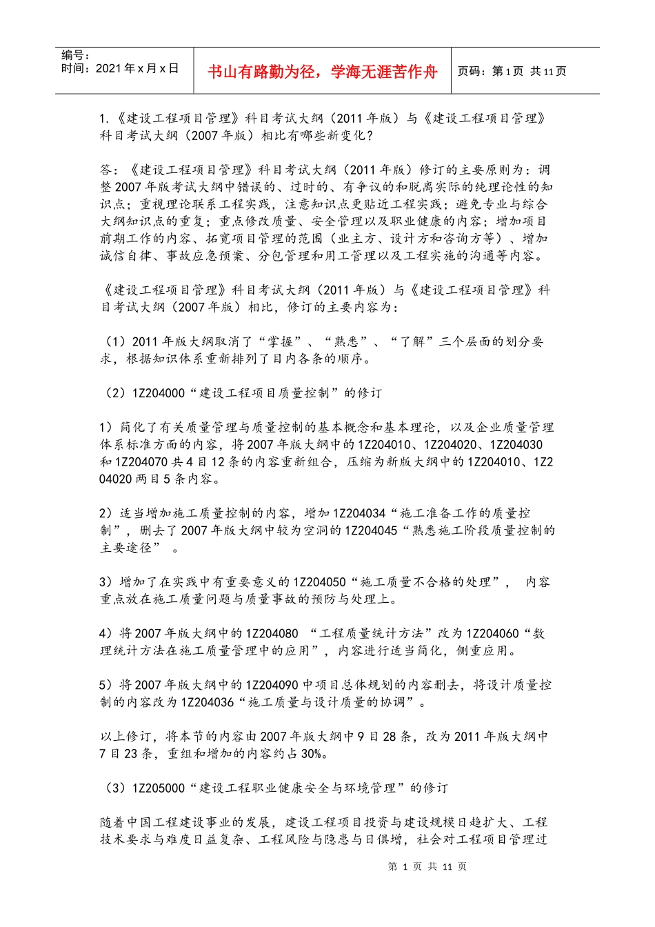 建筑工程施工管理9530361258_第1页