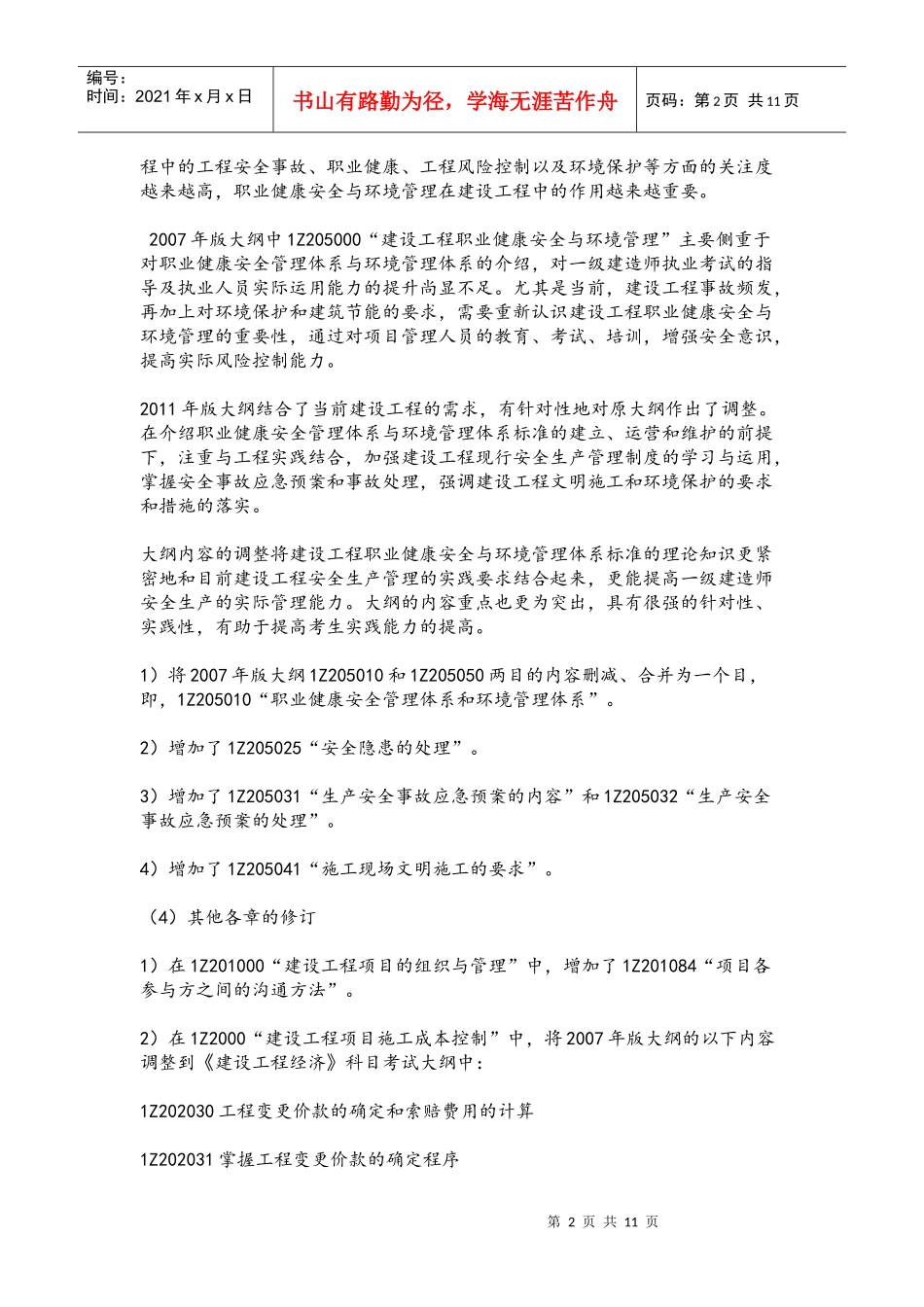 建筑工程施工管理9530361258_第2页