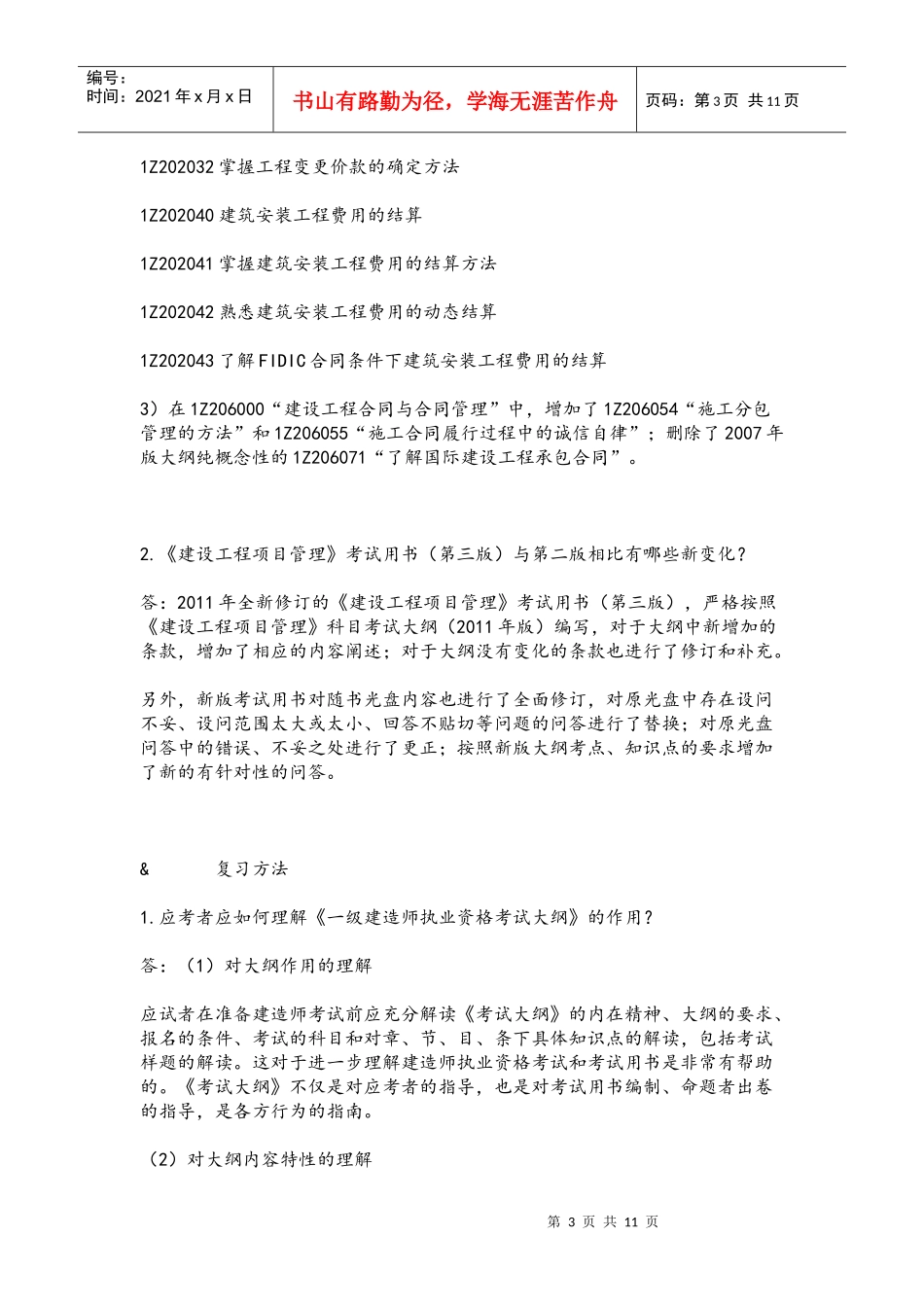 建筑工程施工管理9530361258_第3页