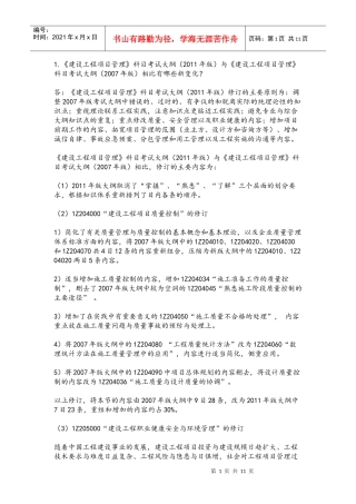 建筑工程施工管理9530361258