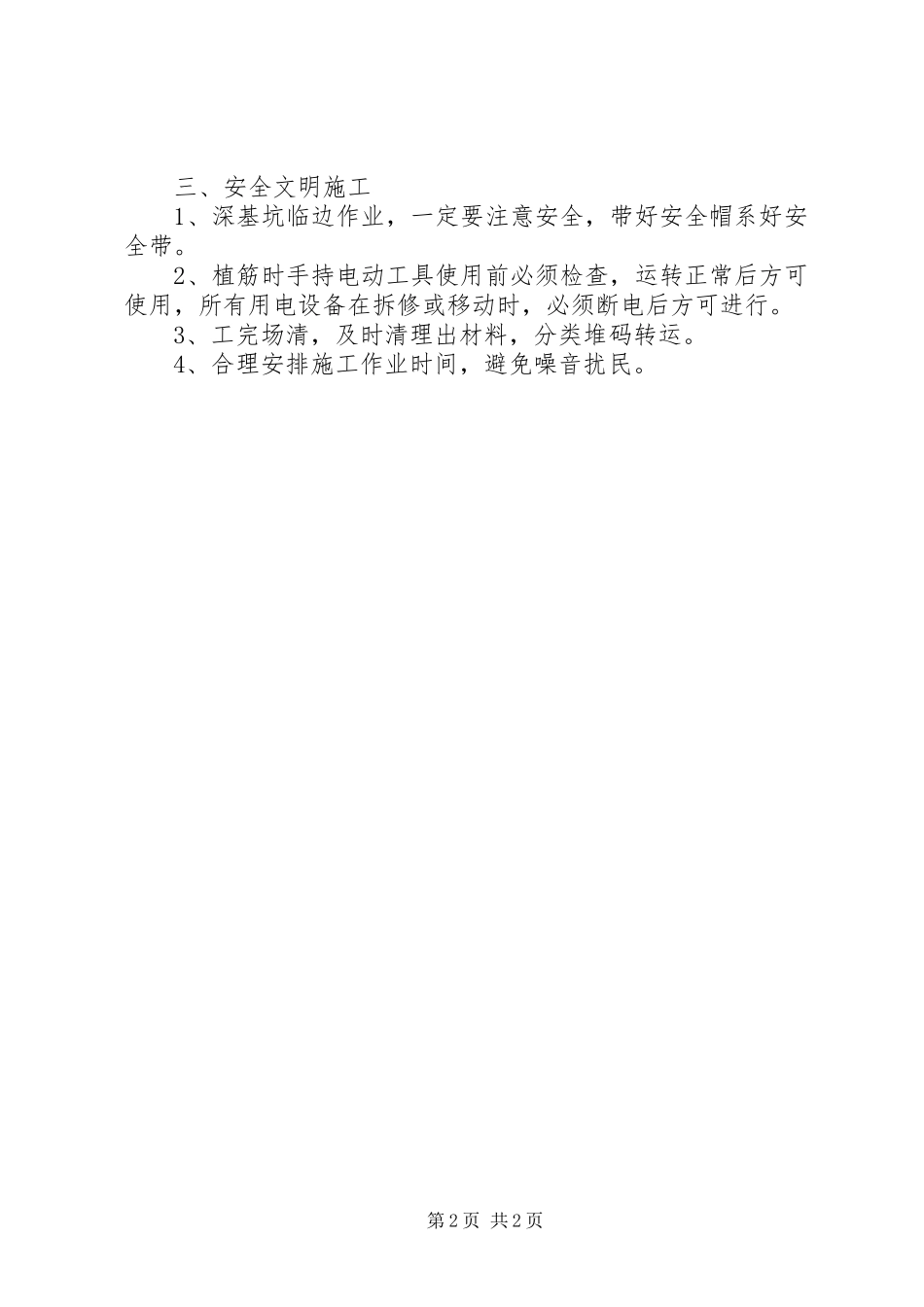 围墙基础单侧加固方案_第2页