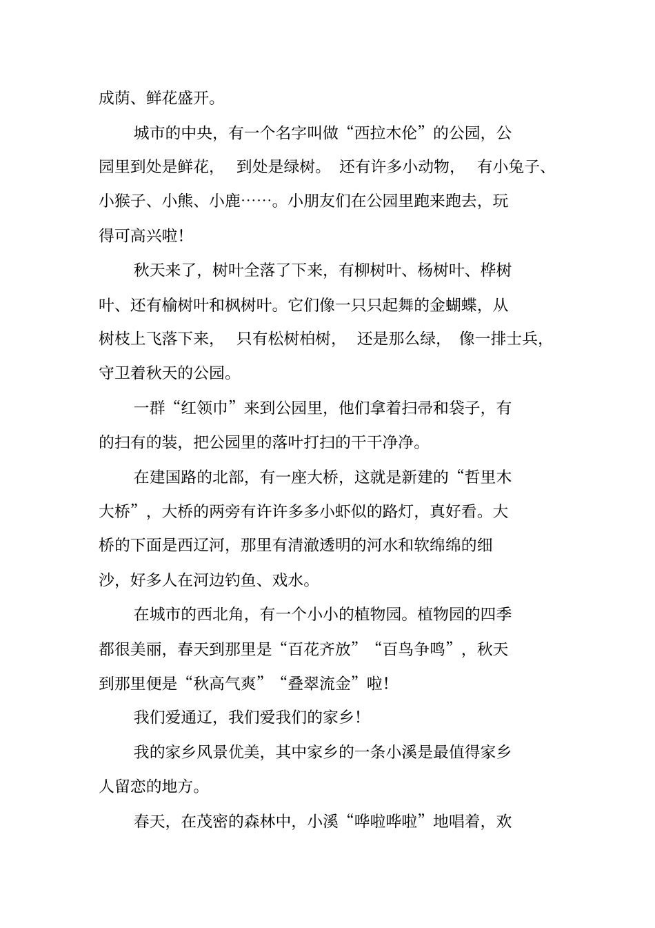 我的家乡风景作文_第2页