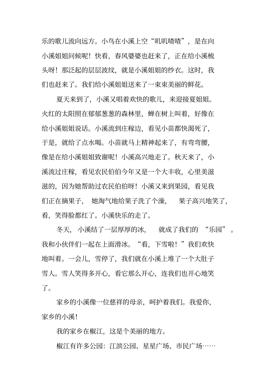 我的家乡风景作文_第3页