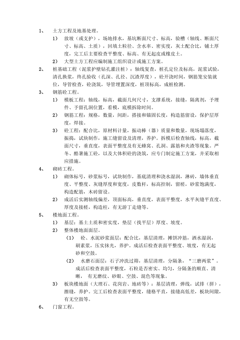 建筑工程质量检查及管理办法_第2页