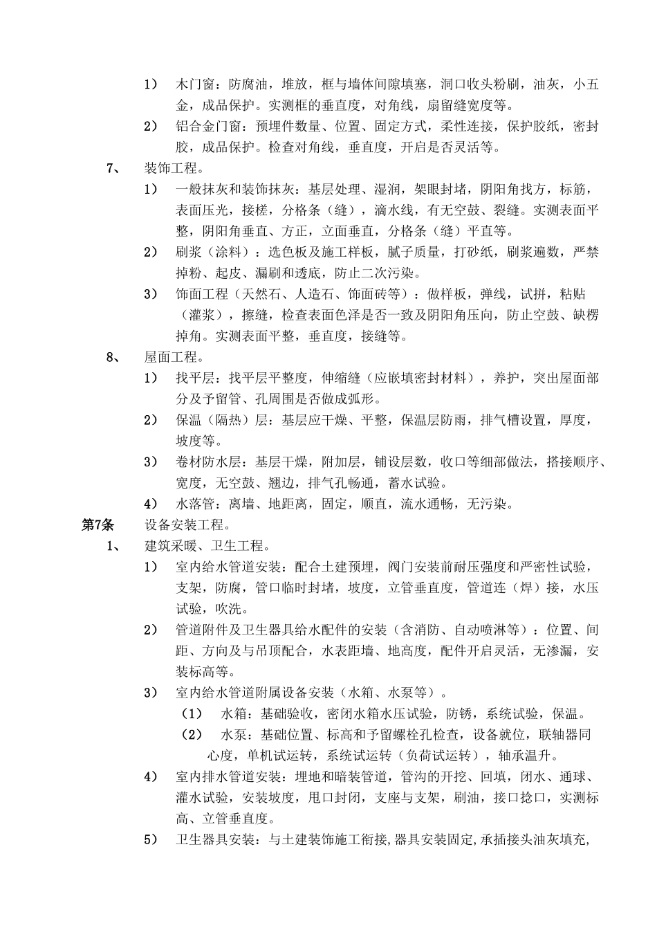 建筑工程质量检查及管理办法_第3页